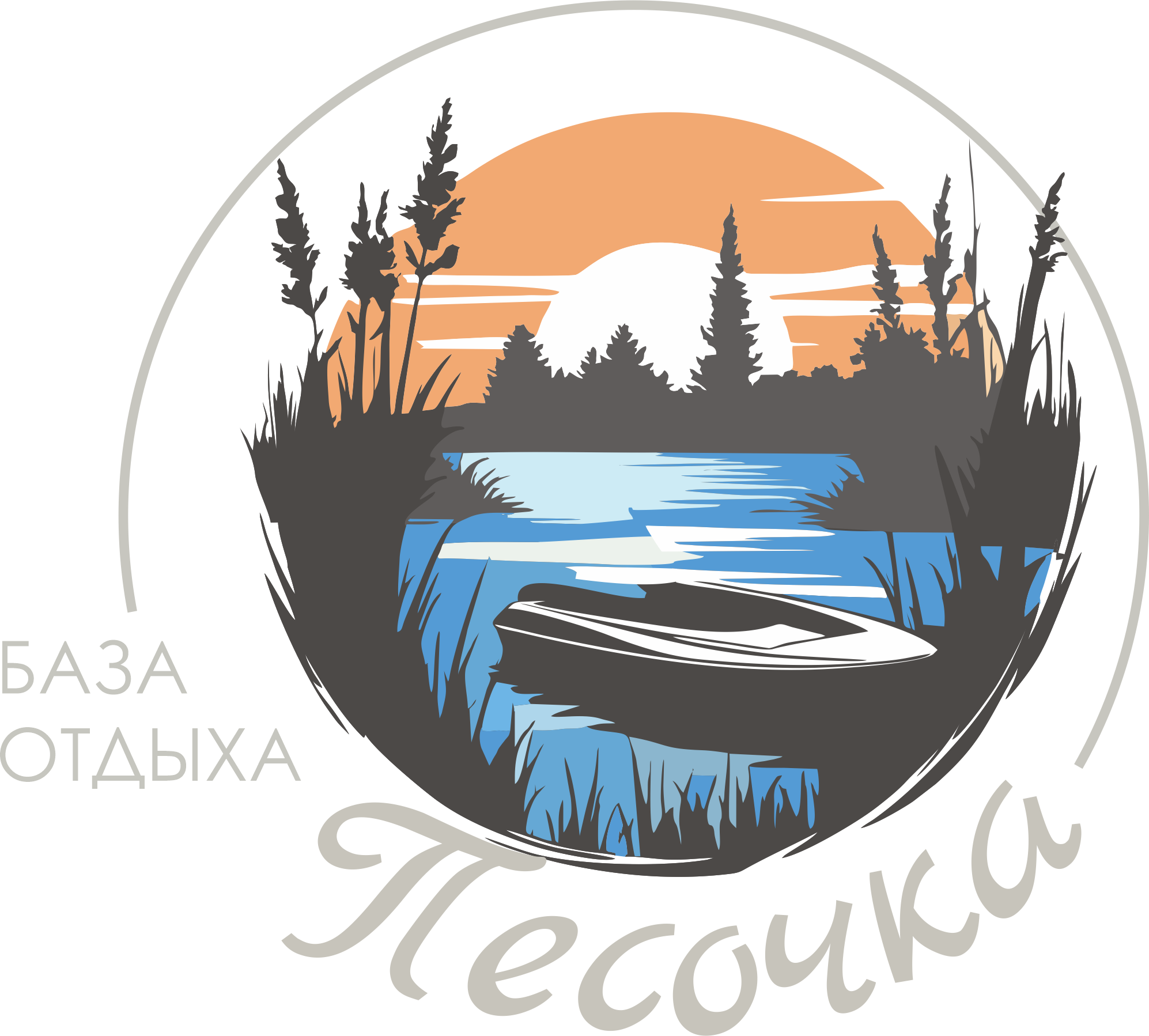База отдыха ПЕСОЧКА
