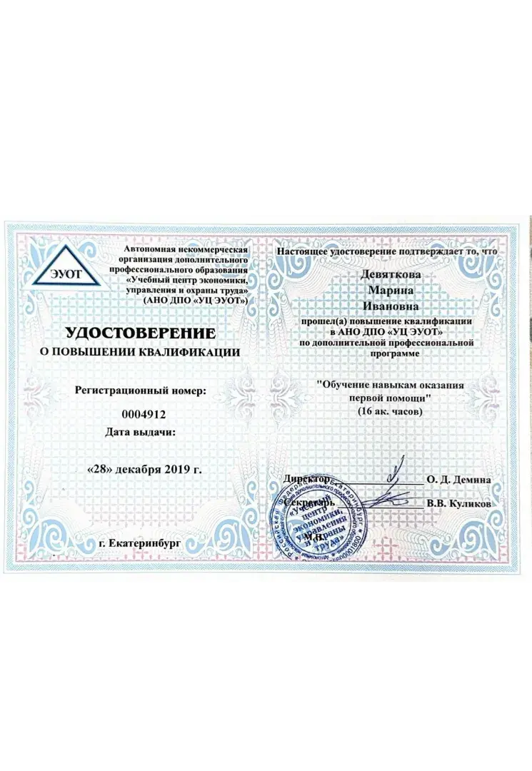 Сертификат 4