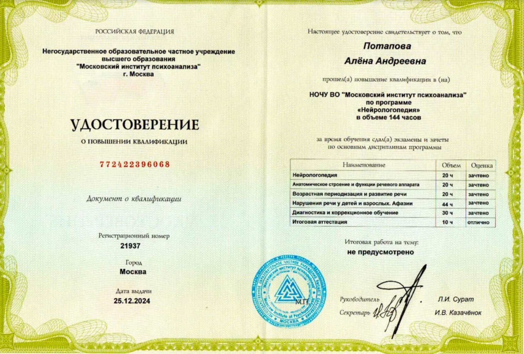 Учебная аудитория — семинар по нейрологопедии