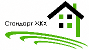 УК "Стандарт ЖКХ"