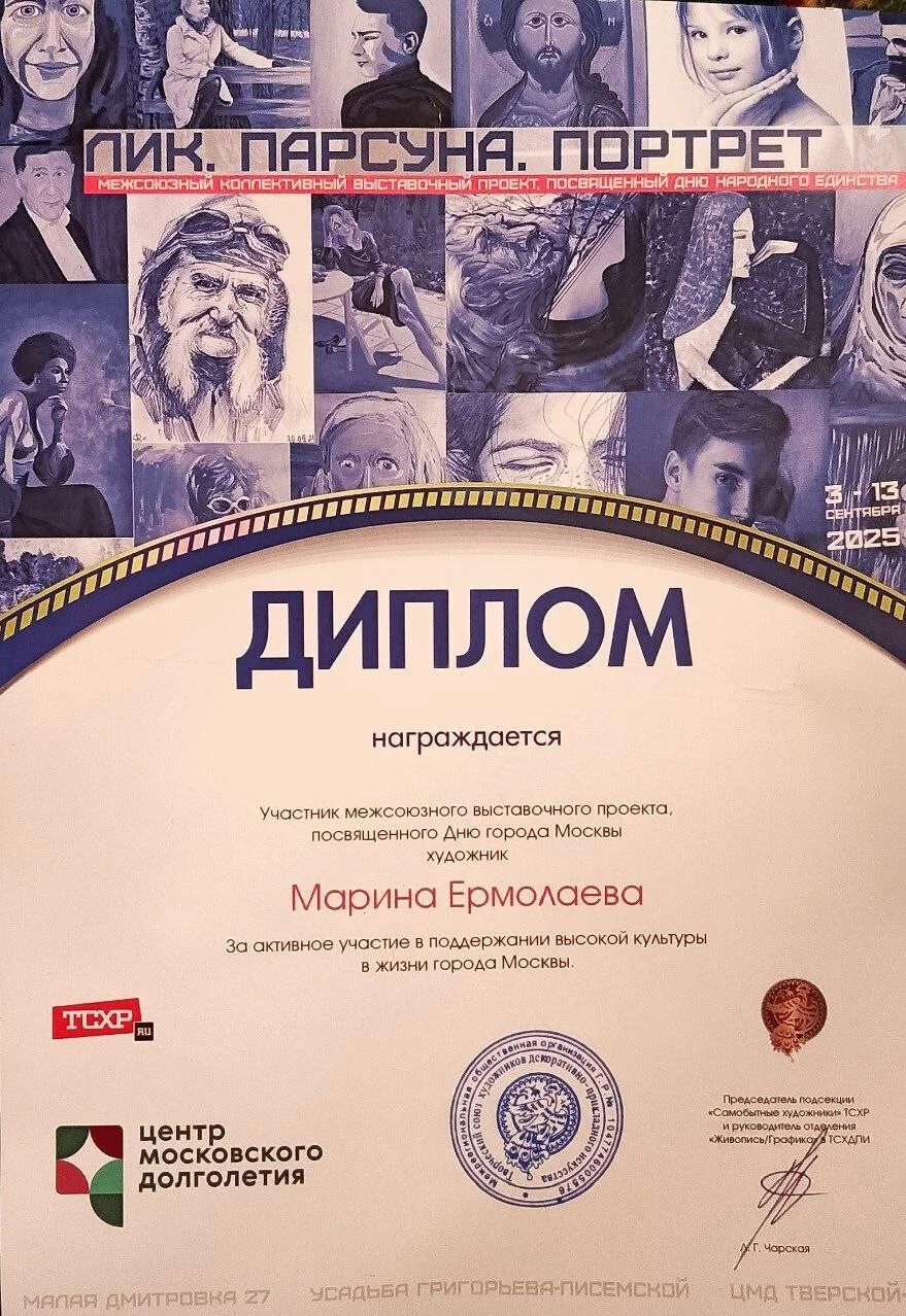Художница с кураторами