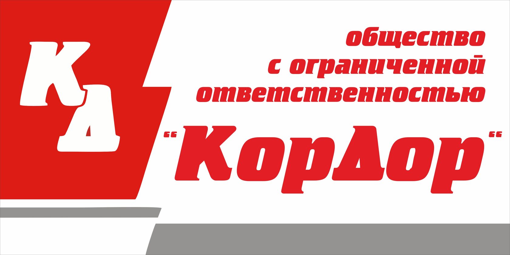 ООО КОРДОР