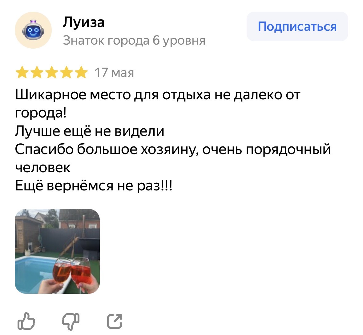 Отзыв — Луиза