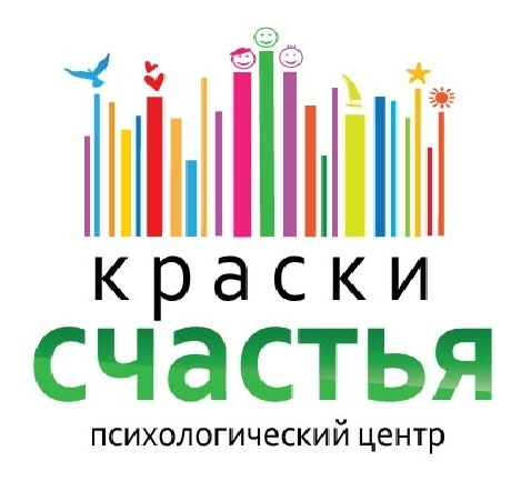 Психологический центр "Краски счастья"