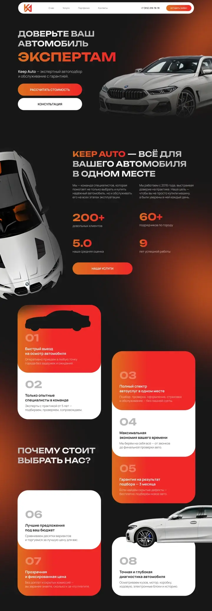 Автоподбор KEEP AUTO