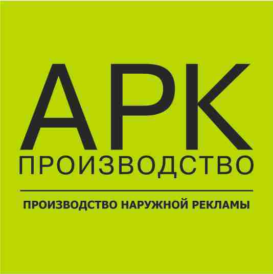 ООО «АРК-производство» 