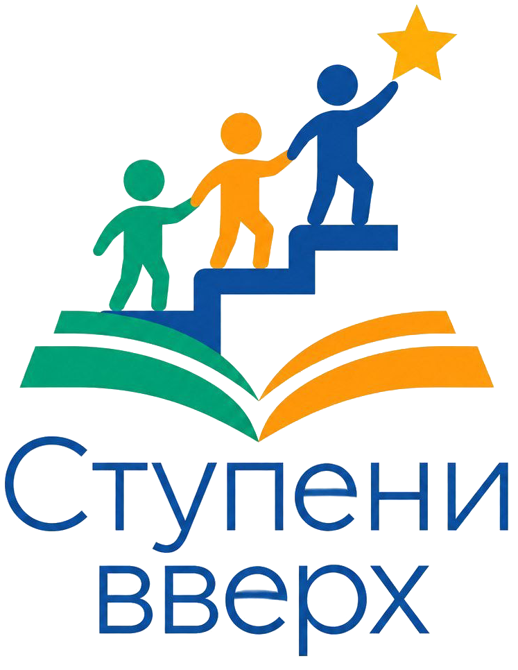Ступени вверх
