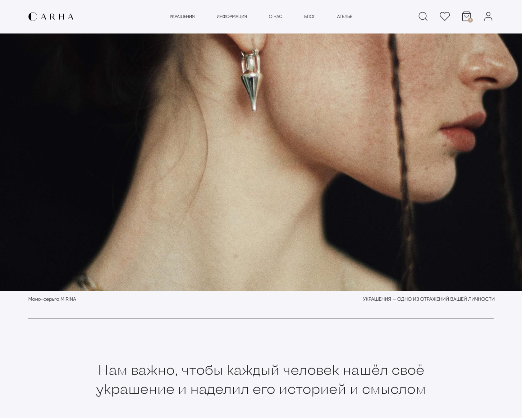 Arha Jewelry: материал 6
