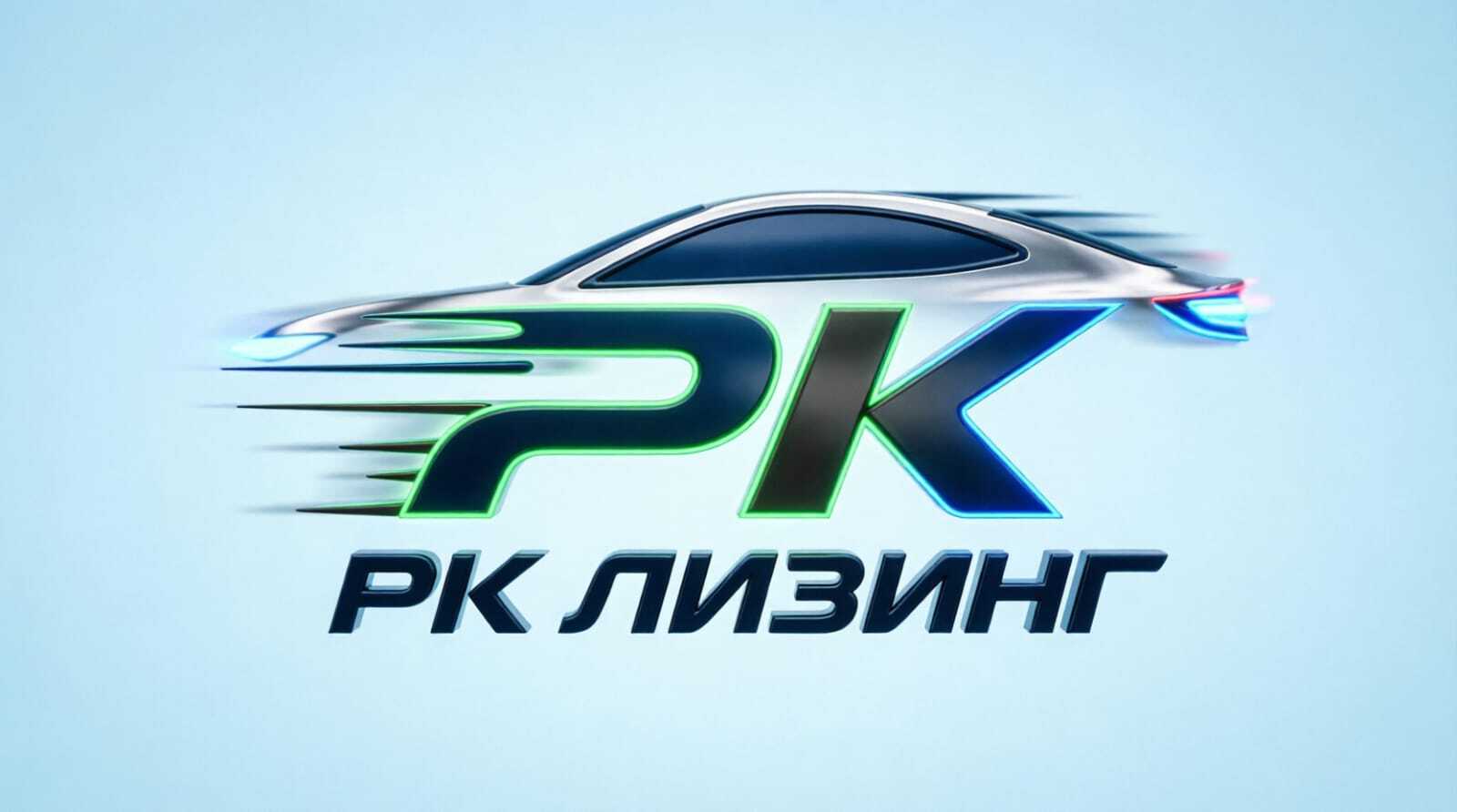 РК Лизинг