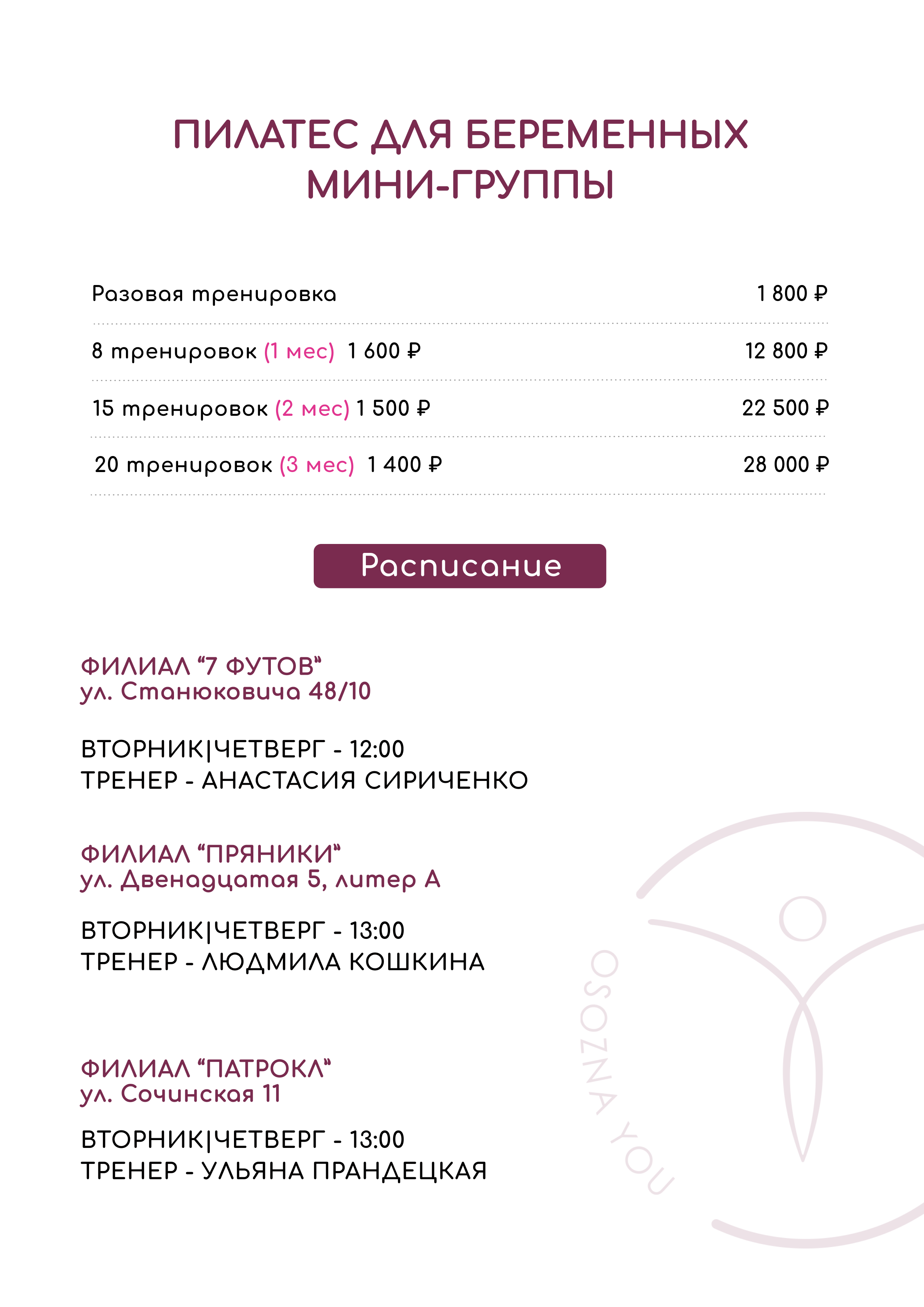Прайс парные тренировки