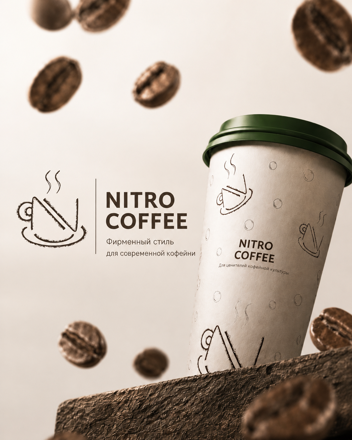 Обложка проекта — Nitro Coffee