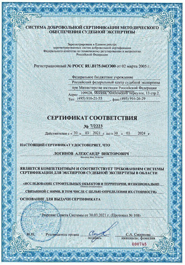 Сертификат соответствия
