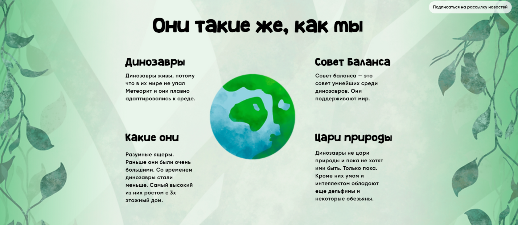 Диноворлд: материал 2