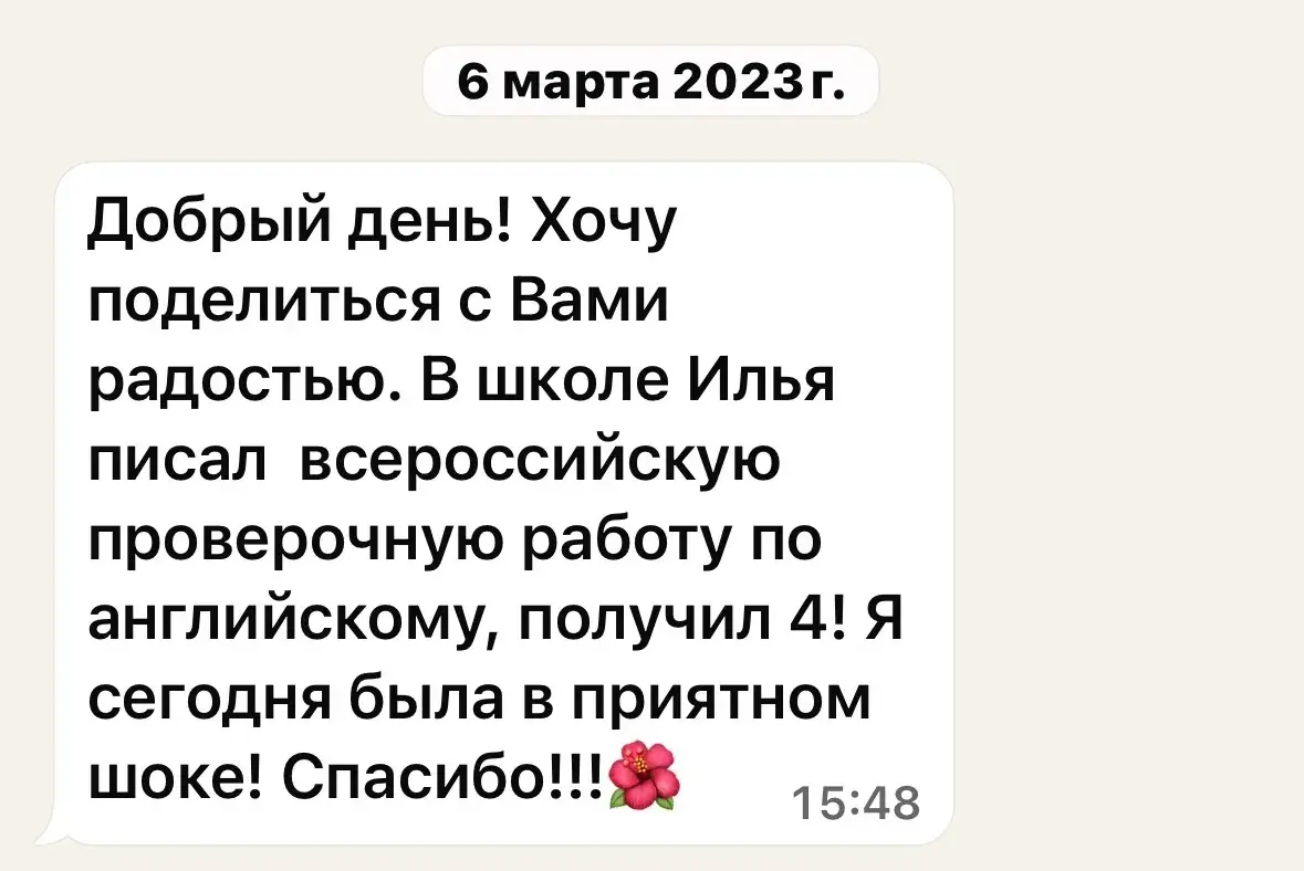 Отзыв родителя