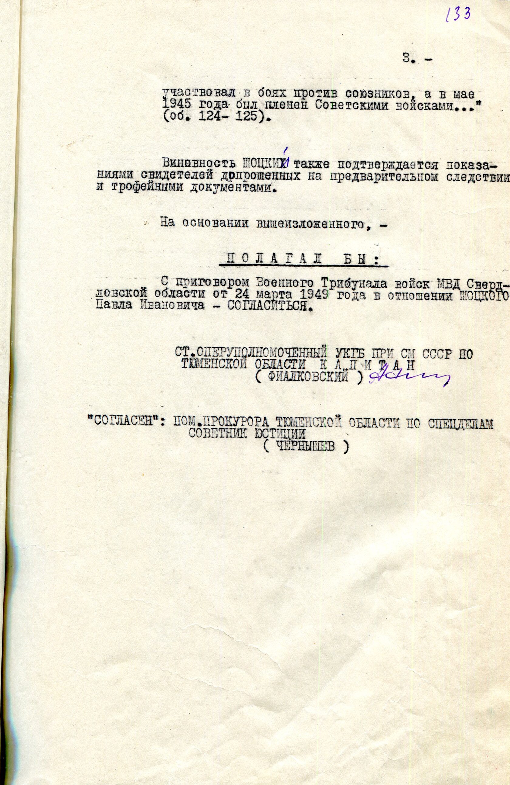Текст доноса