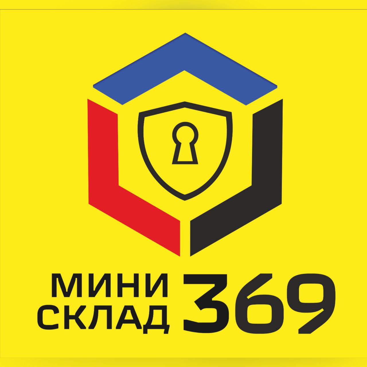 Мини Склад 369