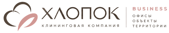 ХЛОПОК — клининговое агентство