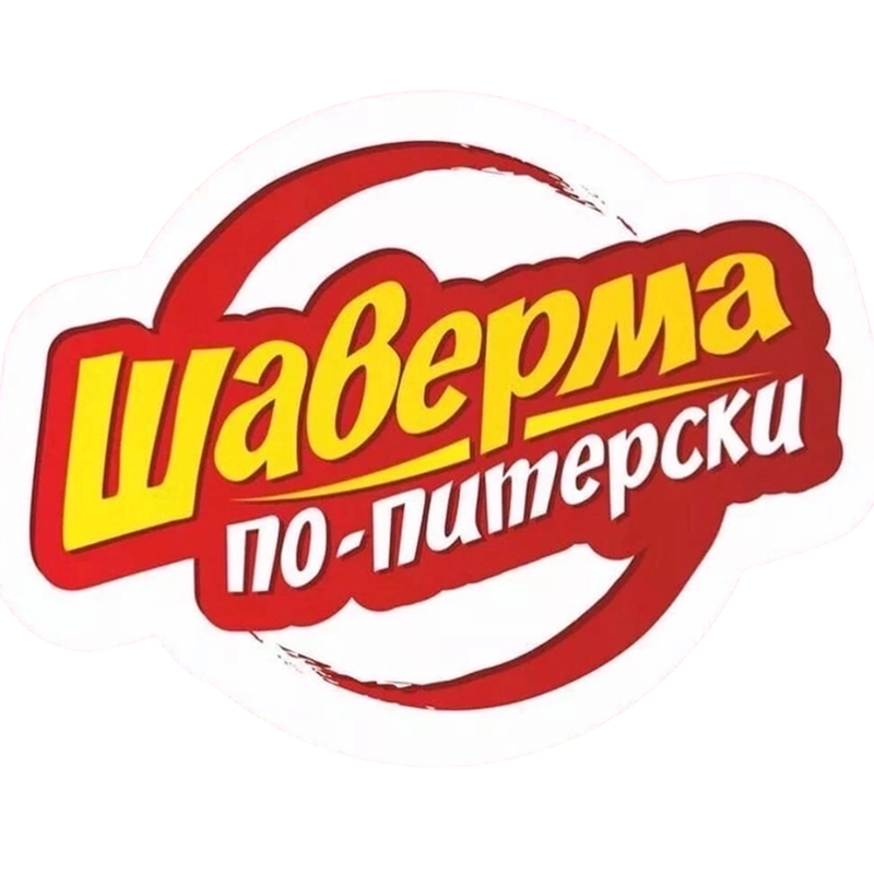 Шаверма по-питерски