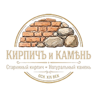 КирпичЪ и КамѢнь Логотип