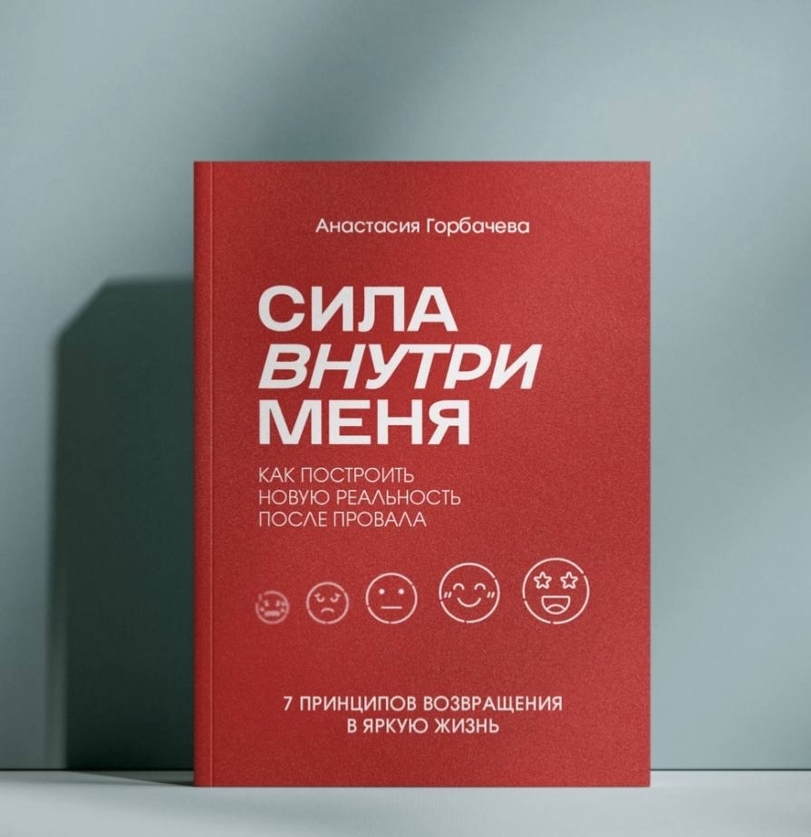 Книга Сила внутри меня