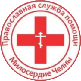  Милосердие Челны 