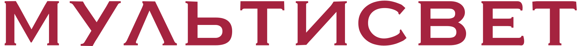 Мультисвет