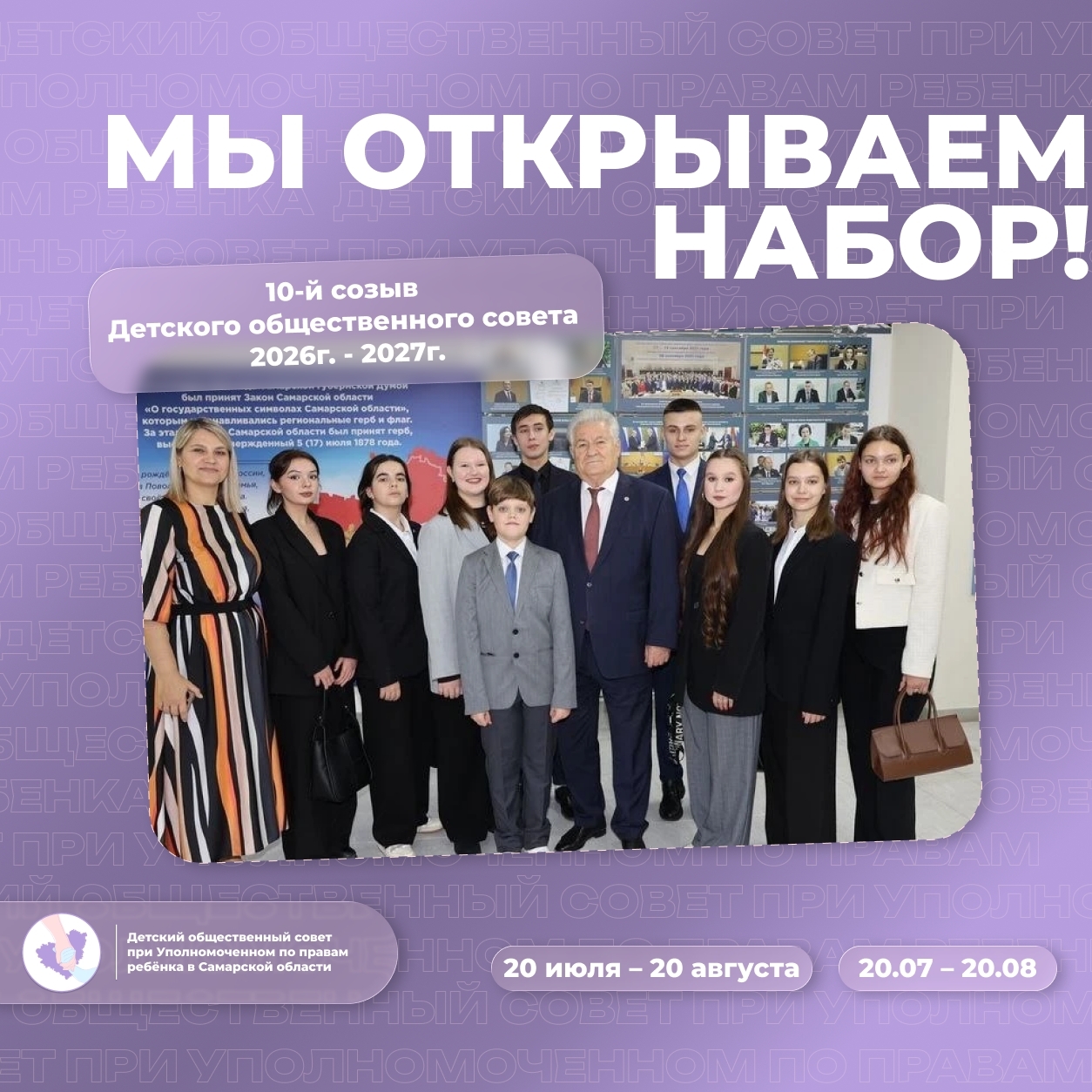 Фотография участников Детского общественного совета