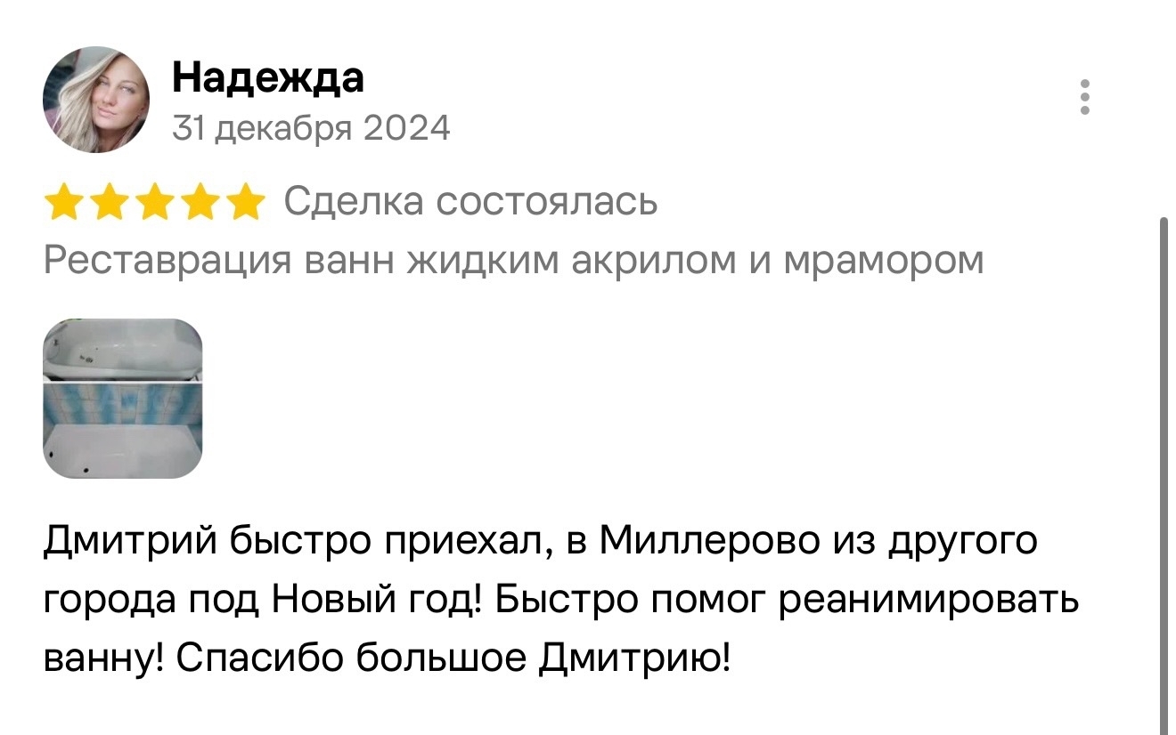 Отзыв с Авито — Надежда