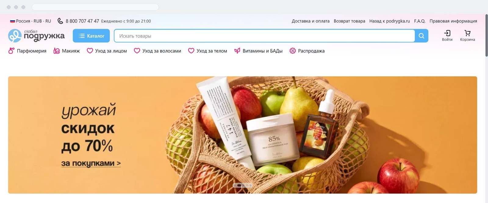 Витрина Подружка Global: каталог зарубежной косметики и парфюмерии