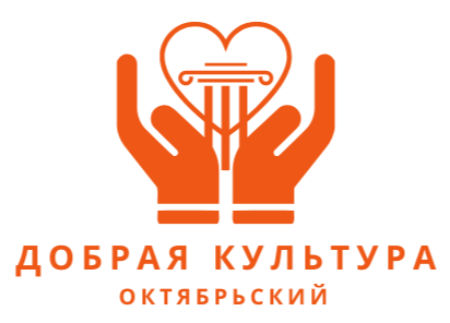 ДОБРАЯ КУЛЬТУРА
