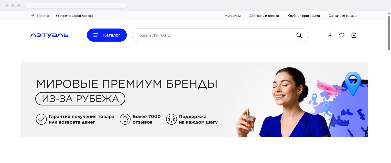 Раздел «Из-за рубежа» в каталоге Л'Этуаль