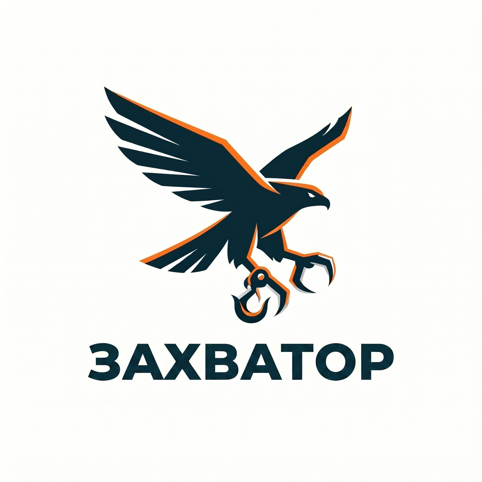 Захватор