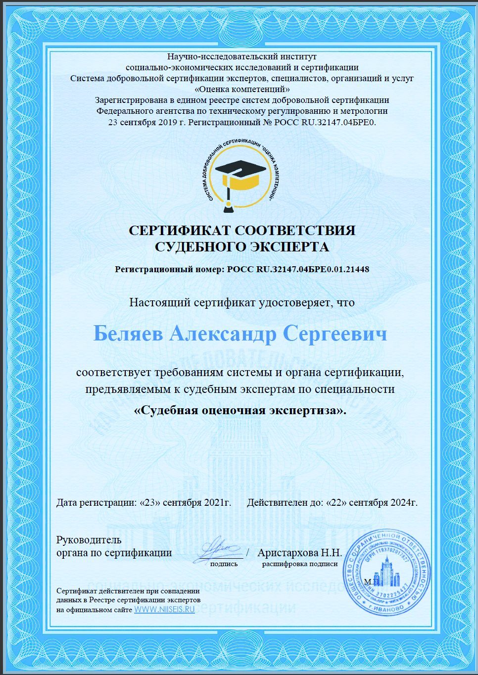 Сертификат соответствия