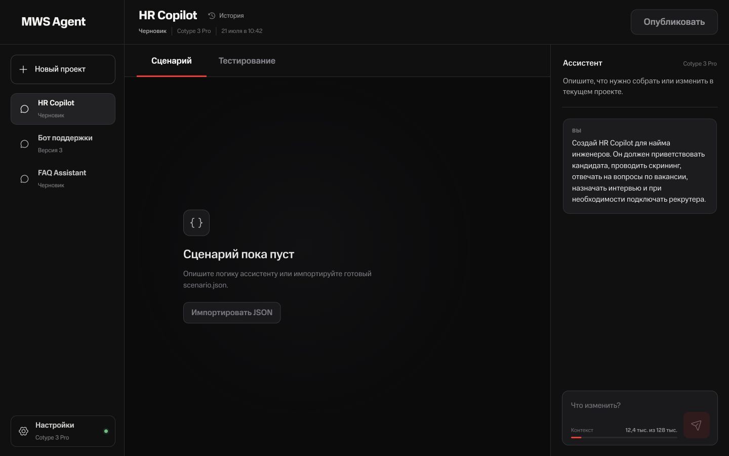 Промпт и ответ ассистента в интерфейсе MWS Agent