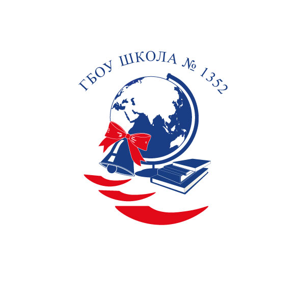 ГБОУ ШКОЛА №1352