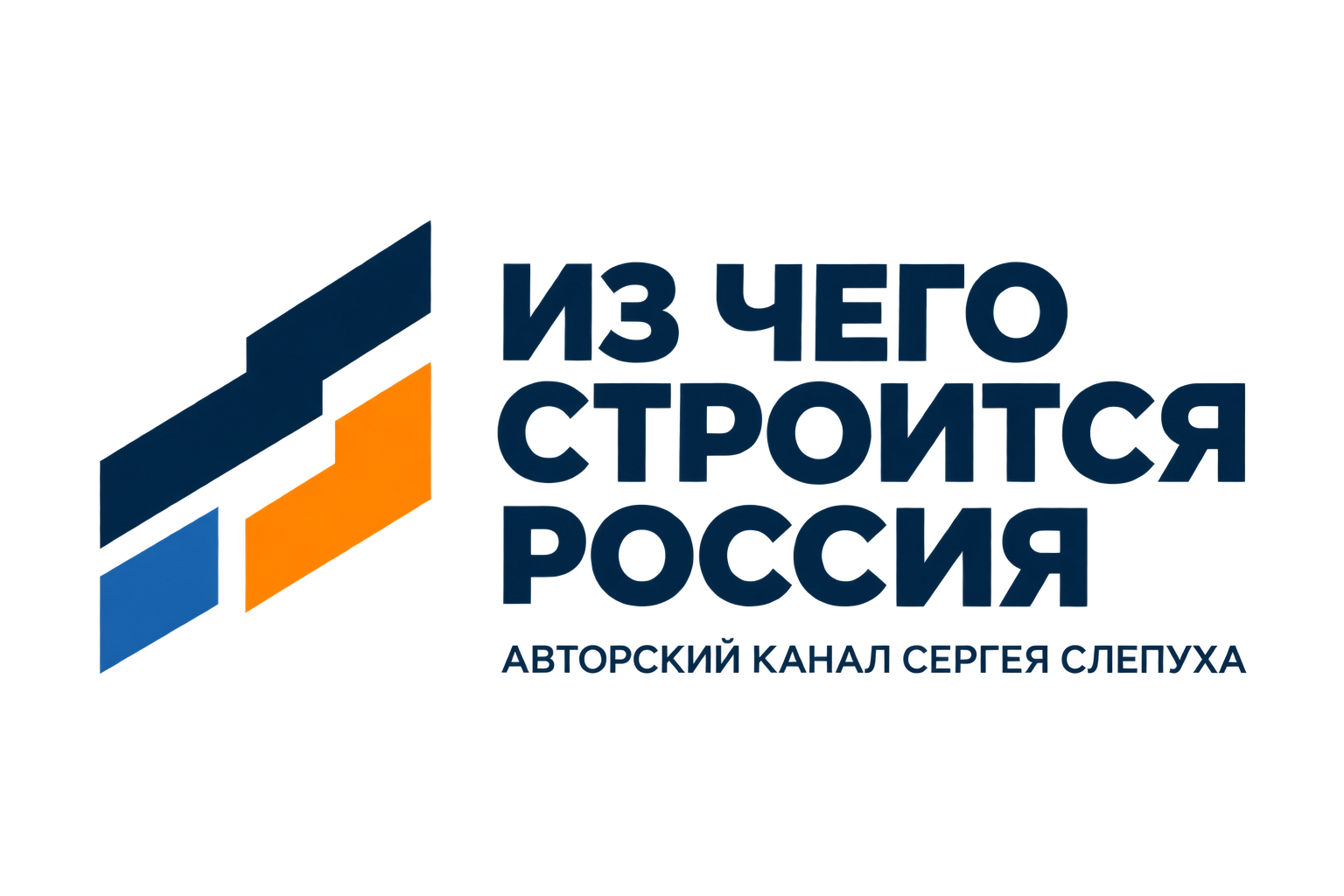 Сергей Слепуха
