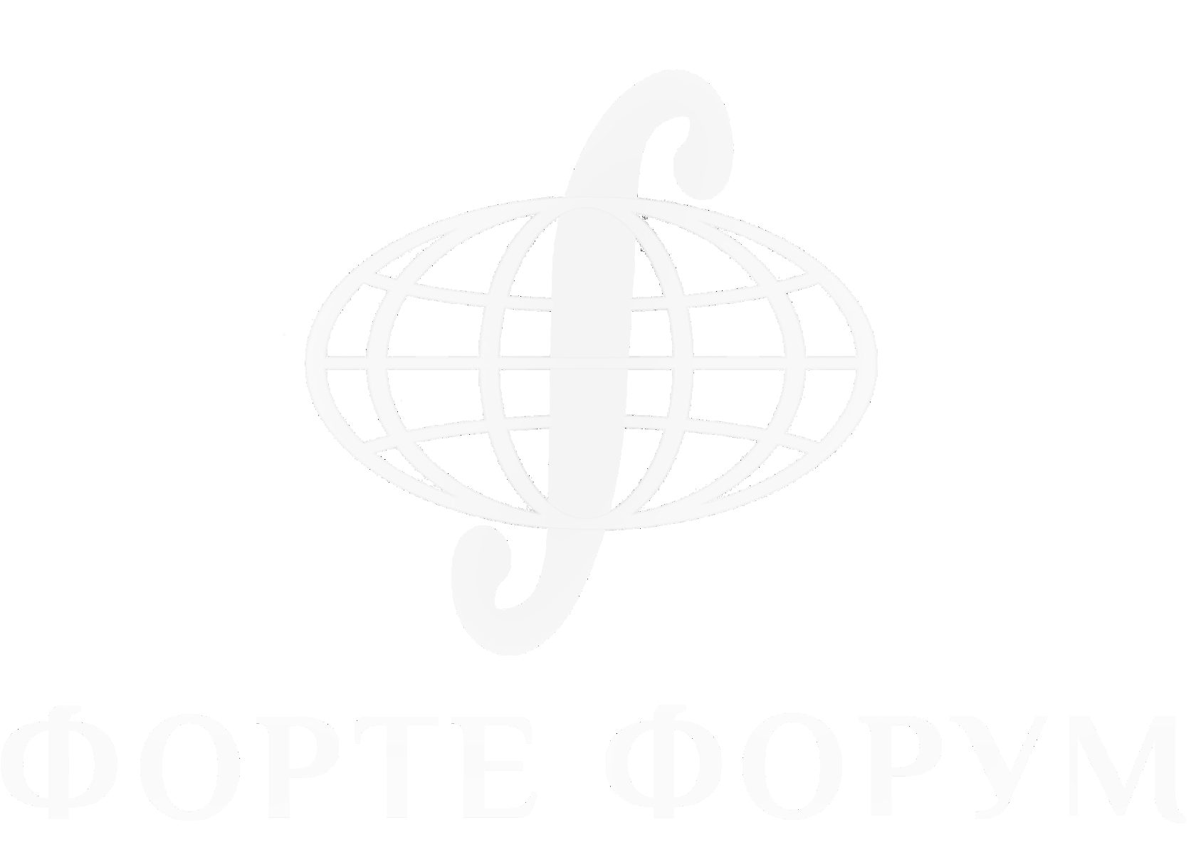 Форте Форум