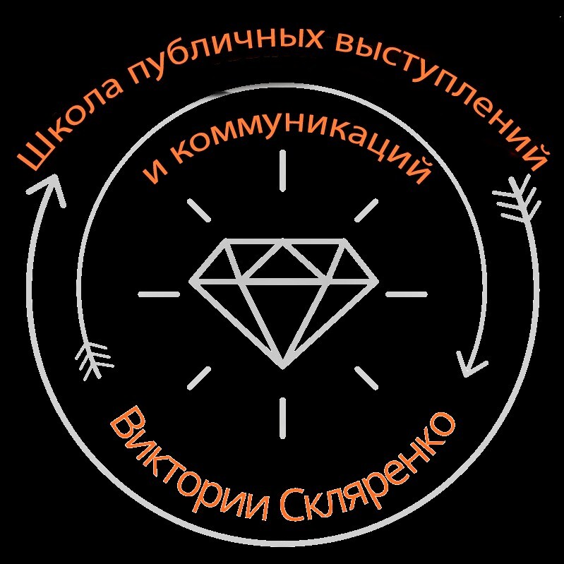  Школа коммуникаций и публичных выступлений. 