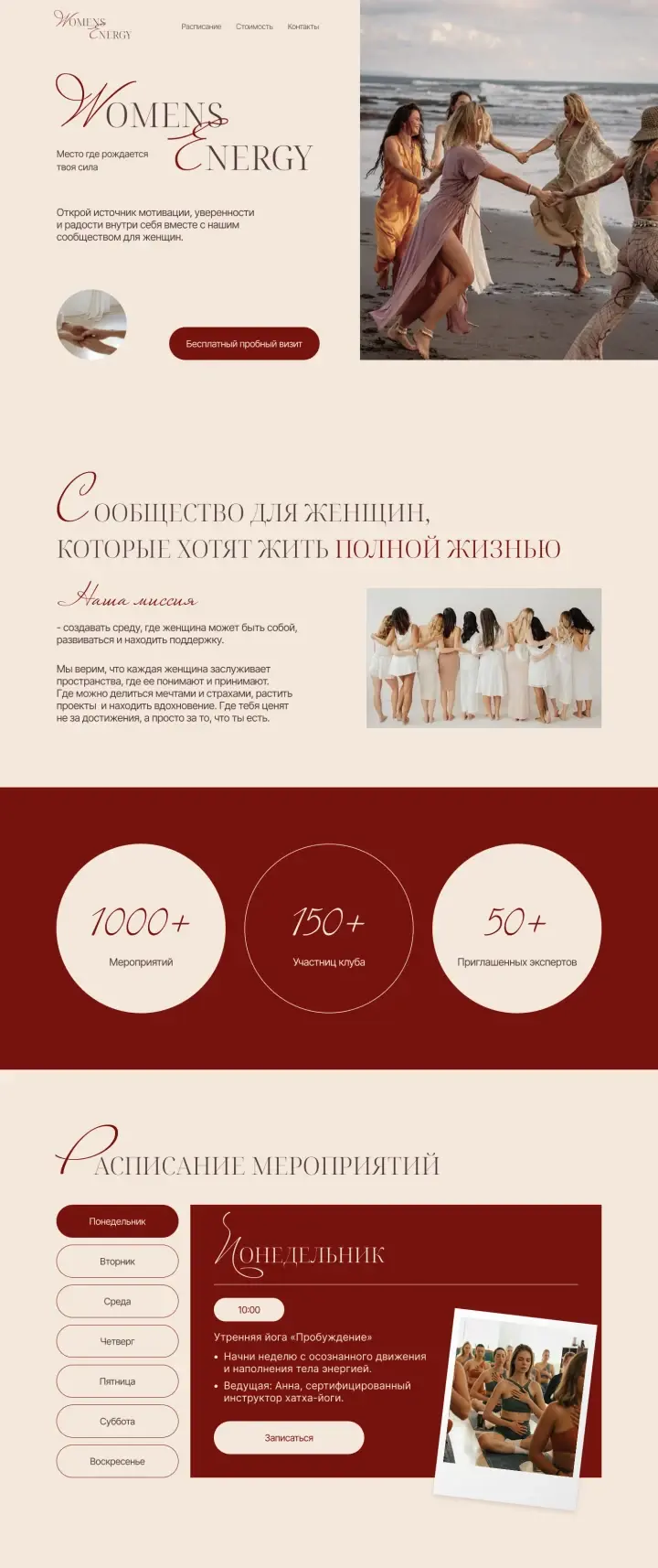 Женское сообщество Women’s Energy