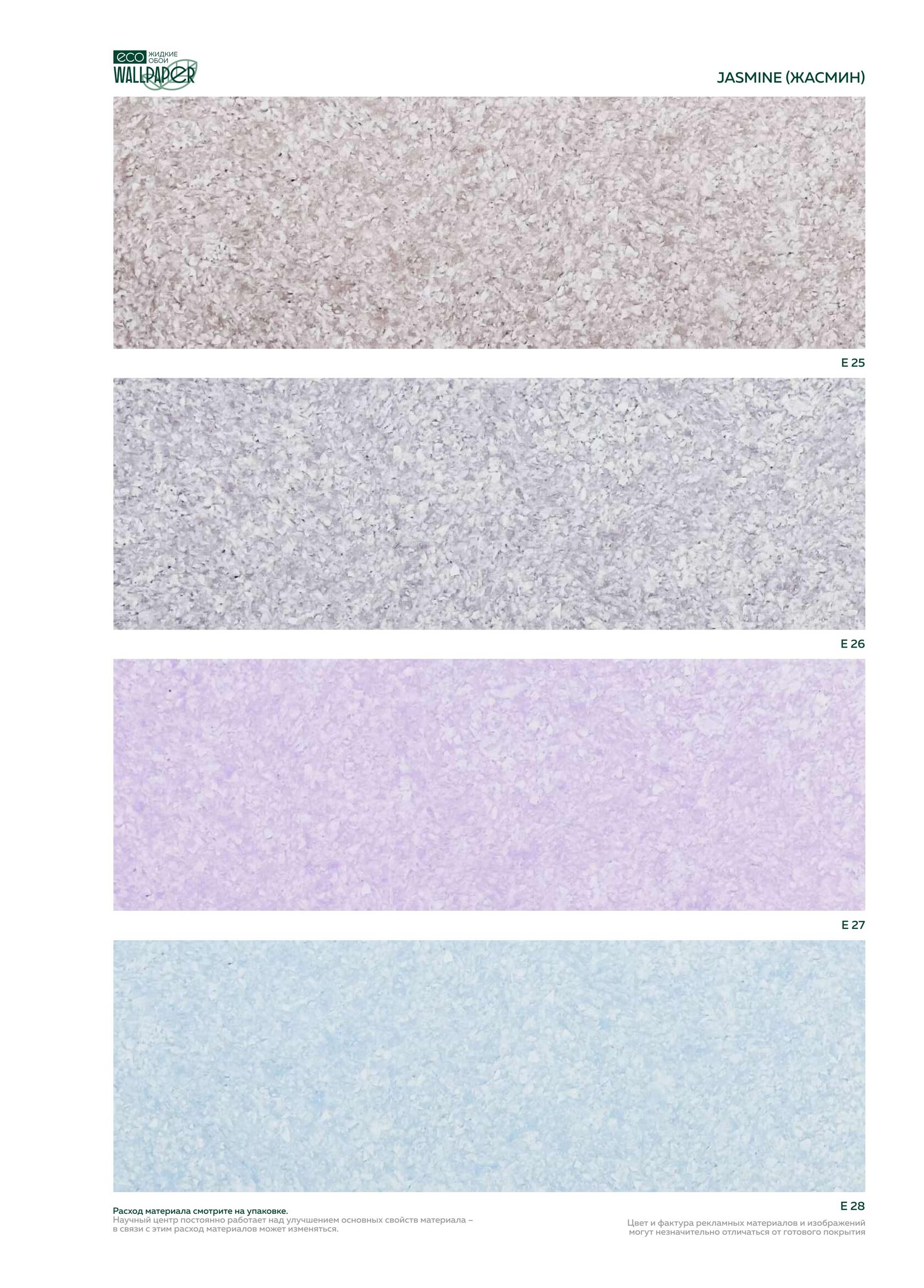 Жидкие обои EcoWallpaper оттенки Жасмин
