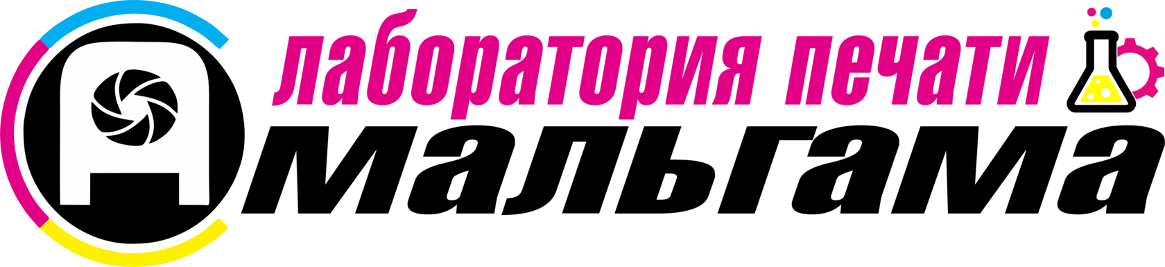 Амальгама - лаборатория печати