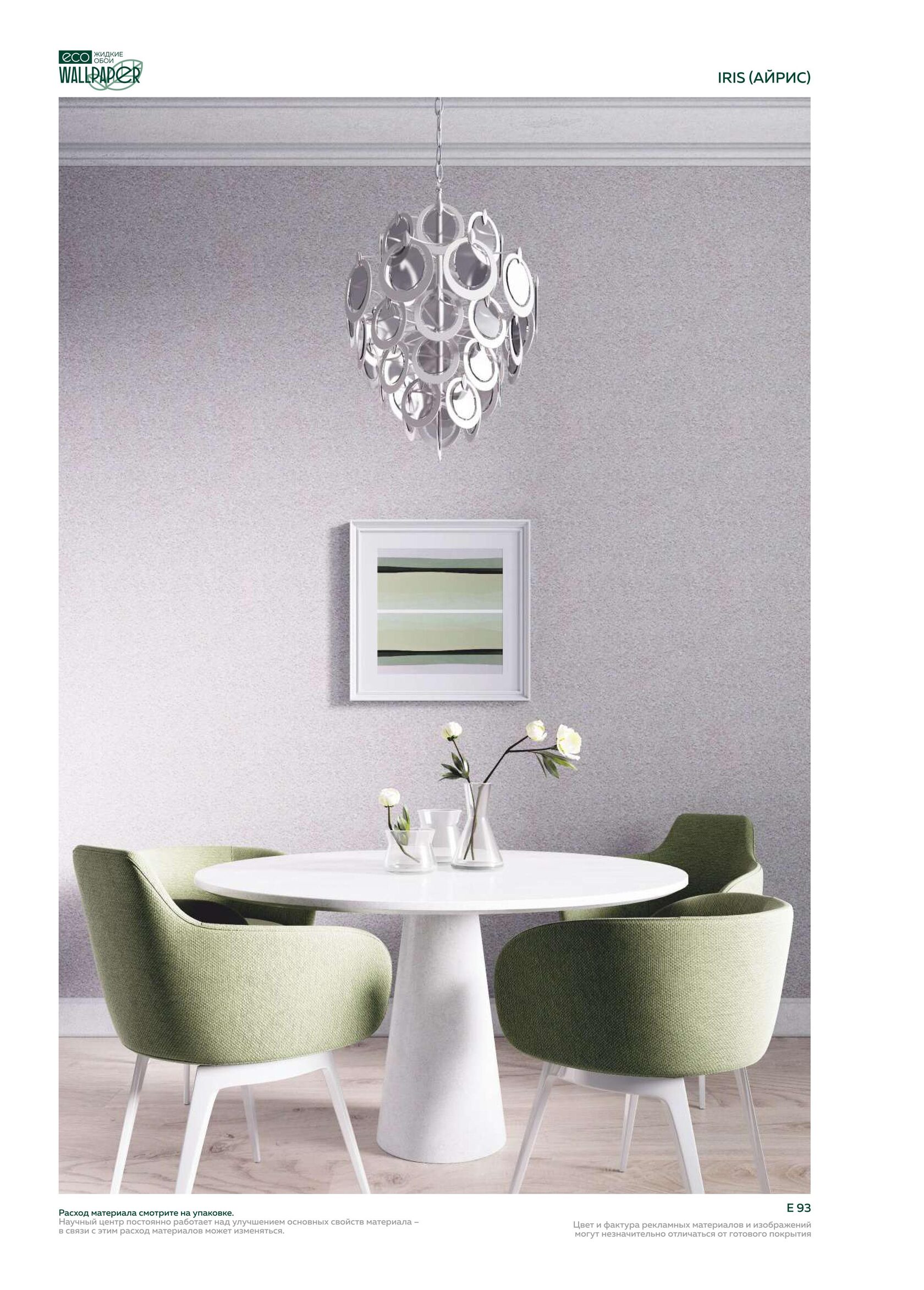 Жидкие обои EcoWallpaper оттенки Айрис